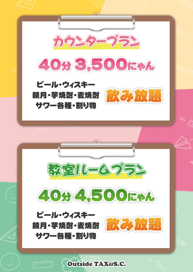 料金システム2